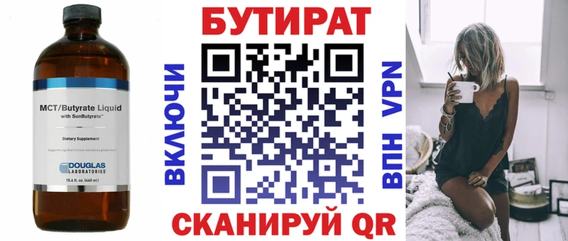 Бутират буратино  Берёзовка 